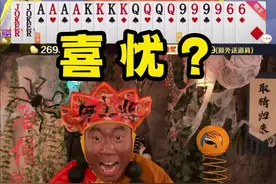 斗地主 一家托管了，少输了，应该高兴还是伤心啊😳#斗地主 #意想不到的结局 #万万想不到 @抖音热点宝