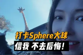 大球子sphere 这地方你不去后悔，去了…#sphere #美国旅游 #拉斯维加斯巨型球 #ces2025视频封面