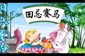 野狼同您分享田忌赛马#田忌赛马中考数学 #田忌赛马手抄报视频封面