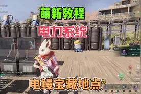 七日世界萌新教程！第三期 5级电鳗获取方法