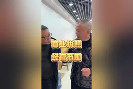 开店营业执照需要注意的事项，不能想卖什么就卖什么#营业执照经营范围怎么写 #霸王带皮牛肉粉#干货分享视频封面