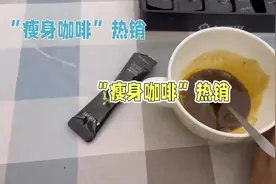 央视曝光所谓痩身咖啡真相