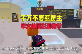 和平精英绿洲共创千万不要惹房主牢大体质彩蛋教学