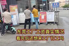 在东莞工厂上班工资有多低？看完你还想进厂当牛马吗#打工人视频封面