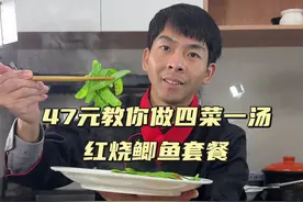 47元做一桌丰盛的美食 第90期四菜一汤教程：红烧鲫鱼，水煮肉片，辣椒炒肉，土菜梗炒肉，清炒荷兰豆，从挑选食材开始到餐桌上，详细实用