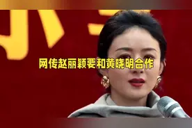 赵丽颖黄晓明携手《造城者》，咖位碰撞引期待？#赵丽颖 #黄晓明