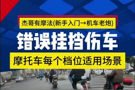 别再乱操作，错误挂挡很伤车，今天分享摩托车每个档位的适用场景…#杰哥有摩法 #杰哥摩法课堂 #带着影石骑摩托