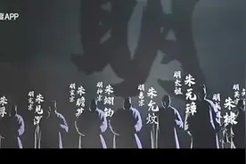 一口气看完明朝16帝，从朱元璋建立铁血大明，到崇祯悲剧落幕视频封面