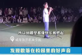 《我好像在哪见过你》 谦友校园草坪音乐节翻唱，被女同学叫“薛之谦”。#薛之谦 #我好像在哪见过你 #校园翻唱