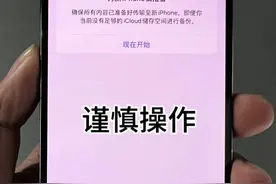谨慎操作 #iPhone#隐私#数据恢复#抹掉所有内容和设置#加密