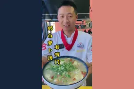 萝卜汤奶白好喝有窍门 #萝卜汤#美食#抖音美食推荐官 #萝卜汤简单做法视频封面