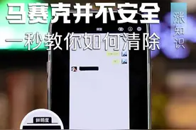 你以为照片上打马赛克就安全了吗？其实一秒就能消除！#马赛克 #隐私安全