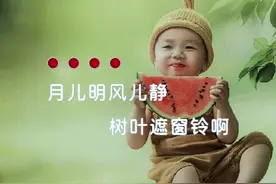 #经典歌曲 #摇篮曲 #完整版 #音乐分享视频封面