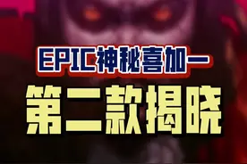 Epic神秘游戏喜加一第二款揭晓，就是《吸血鬼幸存者》，你背刺了吗？第三款依旧会是游戏佳作，给你们放个提示吧。#喜加一 #epic喜加一 #单机游戏 #epic神秘游戏 #可以不玩但不能没有视频封面