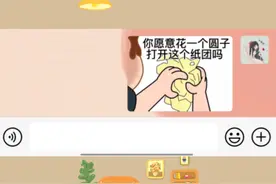 你愿意花一个圆子打开这个纸团吗#情侣的日常 #套路表情包视频封面