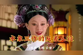 水象三作的反差人设#星座 #水象星座 #甄嬛传视频封面