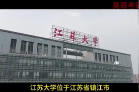 25机械考研院校推荐-江苏大学#机械 #机械类专业 #大学生 #考研视频封面