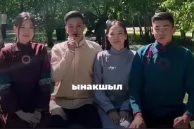 同语系 不同国家的区别 语言的魅力所在 #布里亚特#图瓦#萨哈 #阿尔泰 #语言的魅力视频封面
