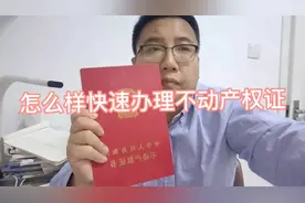 如何快速的办理不动产权证#希望能帮到有需要的人 #重要通知视频封面