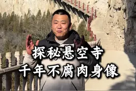 走进山西悬空寺，里面还有十五尊千年不腐肉身像！不可思议 #山西#绵山#旅行大玩家 #我们的精选