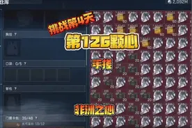 #三角洲行动 挑战用非洲之心塞满仓库的第4天，126颗心达成！视频封面