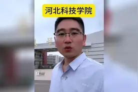 关于河北科技学院你想不想了解一下呢#河北高考 #河北单招视频封面