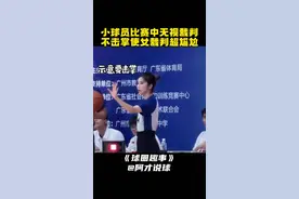 小球员比赛中无视裁判，不击掌导致女裁判格外尴尬，如果你是这位女裁判你会怎么做？#篮球规则 #篮球裁判 #女裁判 #裁判判罚 #阿才说球视频封面