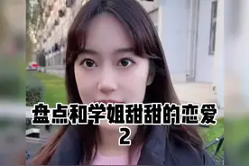 第 48 集｜续集！#剧情 #情感 #盘点 #水泥封心 #校园恋爱视频封面