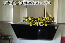 #油烟机清洗 #油烟机 万家乐烟机，侧吸烟机拆机步骤