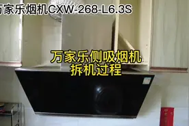 #油烟机清洗 #油烟机 万家乐烟机，侧吸烟机拆机步骤