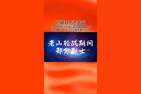 老山轮战期间（一军一师）牺牲的江苏籍（部分）烈士英名录。#对越自卫还击战#江苏#铭记历史#传承英雄视频封面