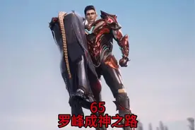 吞噬星空135集：罗峰回到地球，意外撞见自己罗家人的丑恶嘴脸视频封面