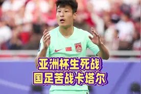 中央5台直播足球时间表：1月22日今晚CCTV5直播中国队决战卡塔尔