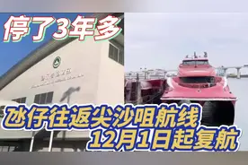 停了3年多 ! 氹仔往返尖沙咀航线 12月1日起复航 !@CHUCHU视频封面