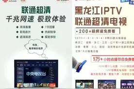 联通iptv: 独立通道不卡顿 中央台及直播电视等200+路频道视频封面