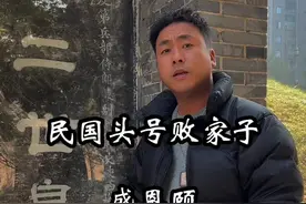 “子孙若如我，留钱什么用？子孙不如我，留钱什么用？”#盛宣怀 #盛恩颐 #败家