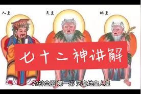 七十二神