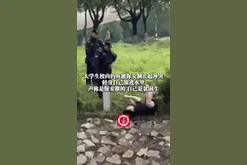 6月2日，江苏南京，#大学生校内钓鱼被保安制止起冲突转身自己滚进水里，声称是保安推的 自己是贫困生。当事人随后发视频回应称，是自己摔下去的，下水后情绪没有控制好，目前警方正在调查了解此事视频封面