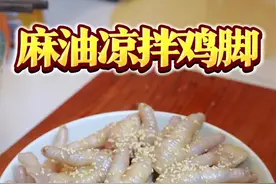 麻油鸡脚 孩子放假在家，做个凉拌麻油鸡脚给他们做过足嘴瘾，跟着喵妈这样做真的好惹味，爽滑不破皮#凉拌鸡脚#麻油鸡脚#鸡爪 #好吃到停不下来