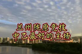 每次看陇原竞技比赛后劲太大了，离不开热情的球迷视频封面