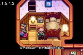 星露谷物语彩蛋之升级大床房 #星露谷物语 #神作 #独立游戏视频封面