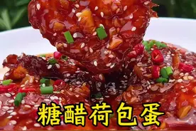 糖醋荷包蛋详细做法 味道酸甜可口，营养丰富，孩子再也不挑食了#糖醋荷包蛋 #鸡蛋的神仙吃法 #抖音博主的夏日美食局 #抖音美好食光 #我的农村生活日记视频封面