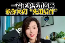 一键下单不用密码，教你关闭“先用后付”#手机使用技巧 #知识分享 #关闭先用后付 #先用后付 #手机技巧