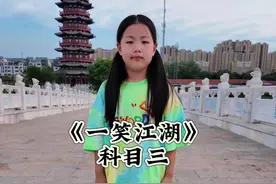 萌娃唱跳版《科目三》DJ太好听了 粉丝们点的一笑江湖科目三来了#科目三 #小太阳闫乐桐 唱跳#舞蹈 #原创视频  #热门