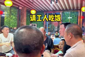 请兄弟们吃饭，感谢他们的支持与付出！举杯祝愿视频封面