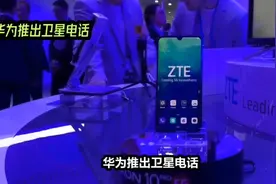 华为推出最新卫星电话#华为 #科技改变生活 #中视频伙伴计划视频封面