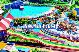 昆明海口镇 青鱼湾水上乐园视频封面