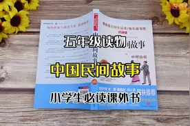 《中国民间故事》五年级必读课外书10-11-12周岁学生阅读书籍
