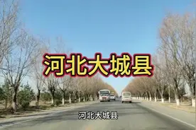 河北大城县