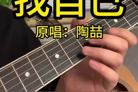 “今天不逃避了”#找自己 #陶喆 #吉他弹唱 #吉他教学 #吉他视频封面